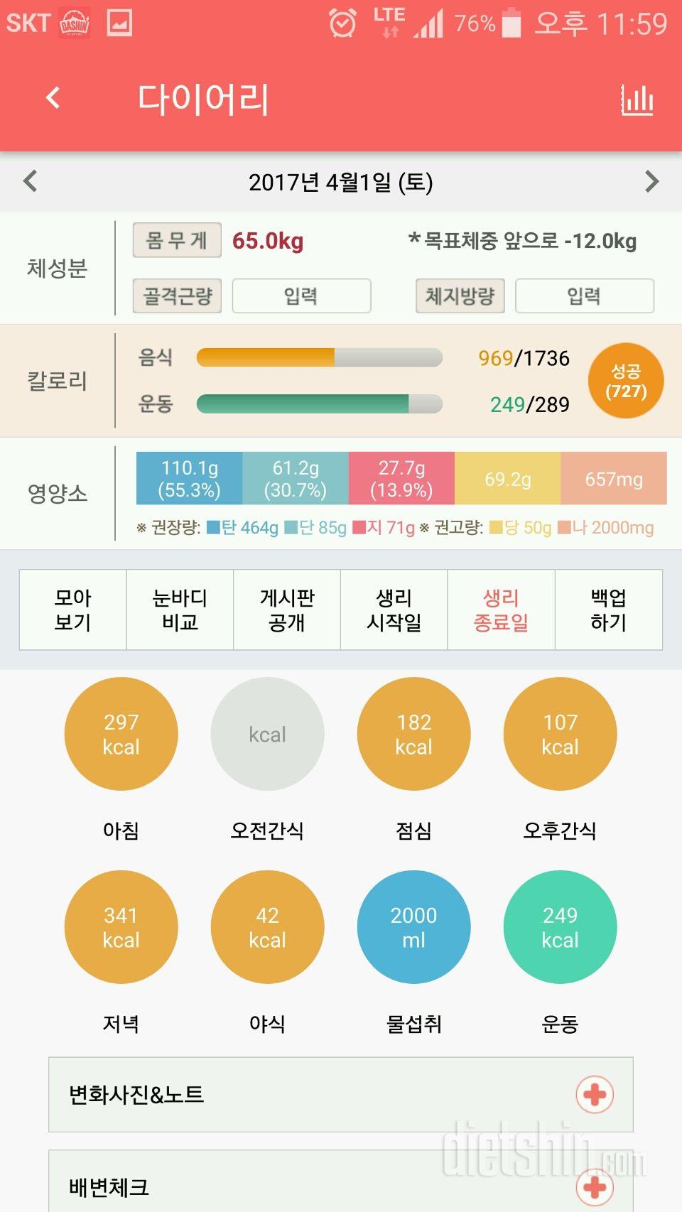 30일 1,000kcal 식단 5일차 성공!