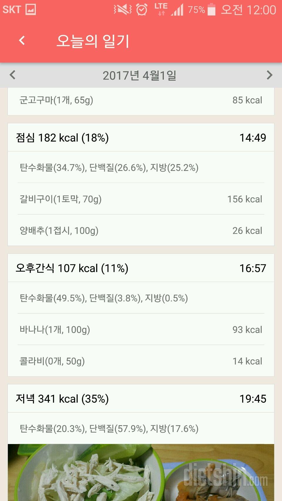 30일 1,000kcal 식단 5일차 성공!