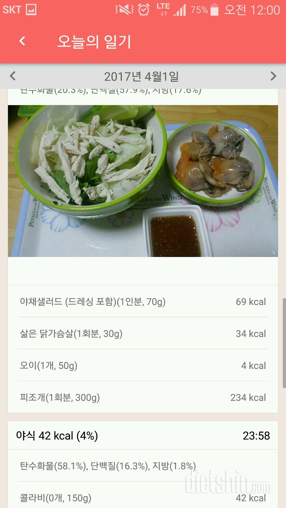 30일 1,000kcal 식단 5일차 성공!