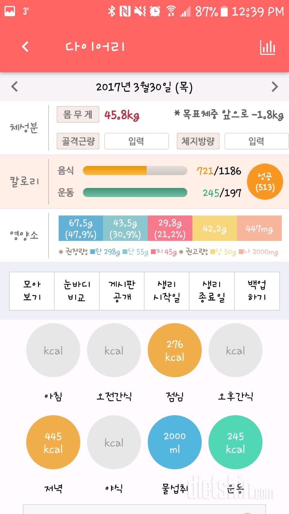 30일 야식끊기 1일차 성공!