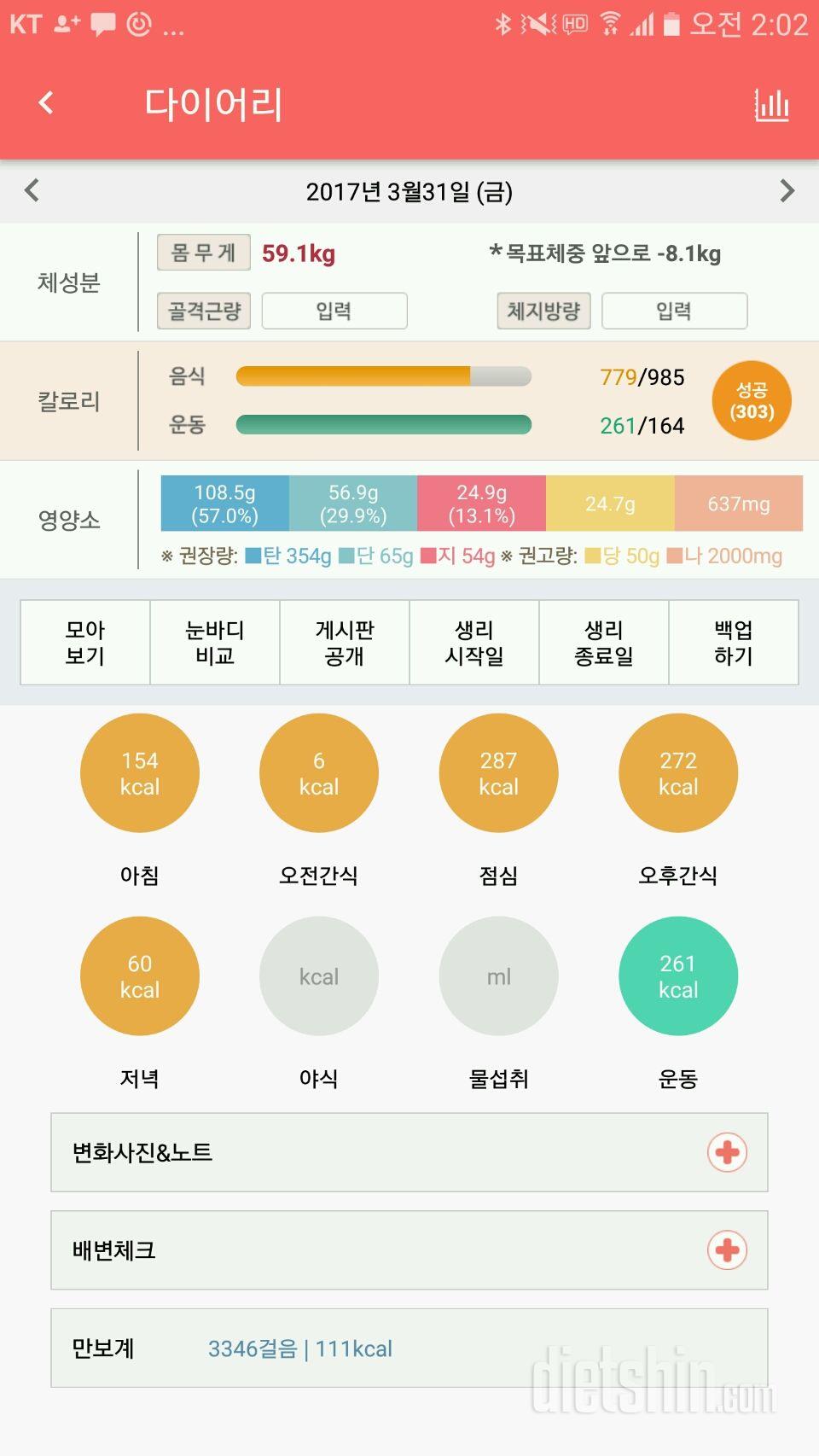 30일 1,000kcal 식단 6일차 성공!