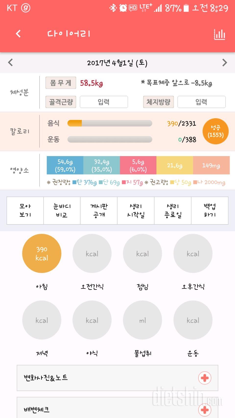 30일 아침먹기 21일차 성공!