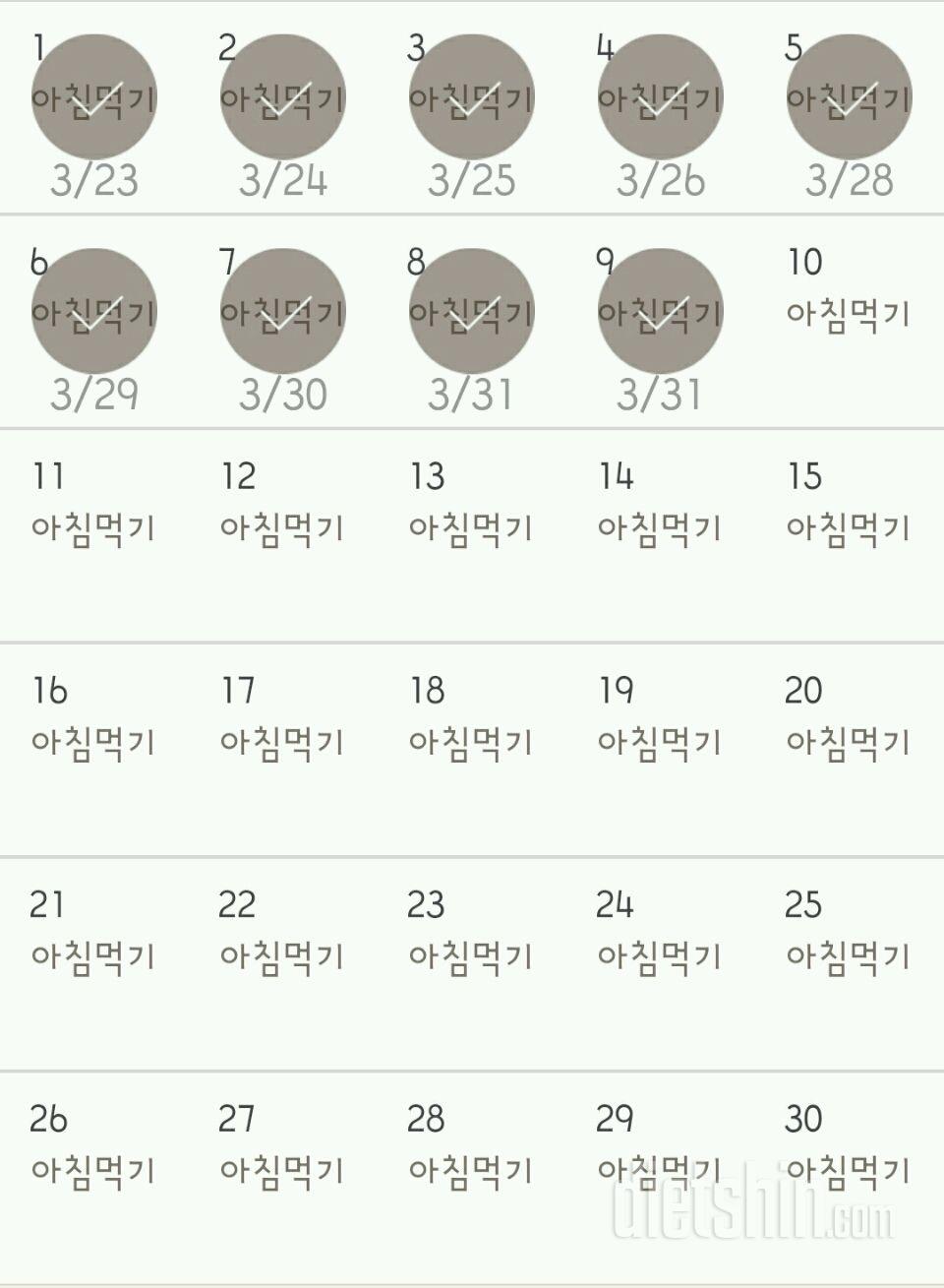 30일 아침먹기 159일차 성공!