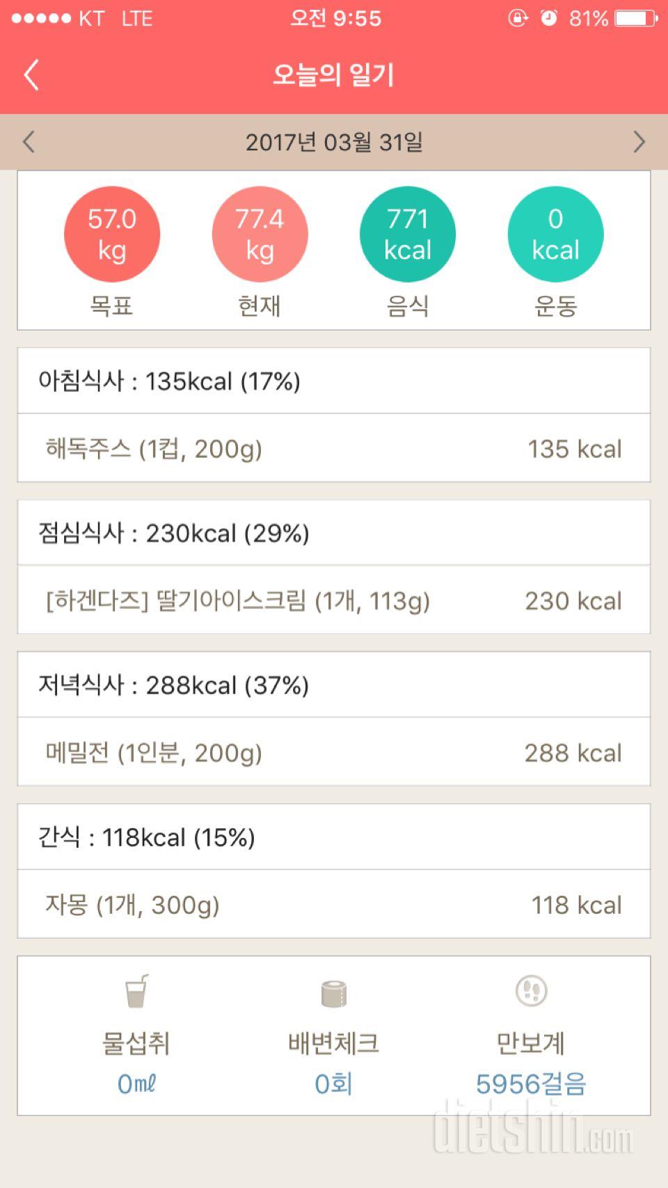 30일 1,000kcal 식단 5일차 성공!