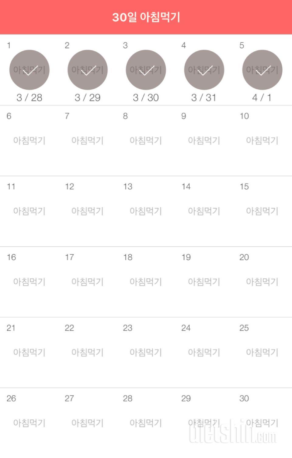 30일 아침먹기 5일차 성공!