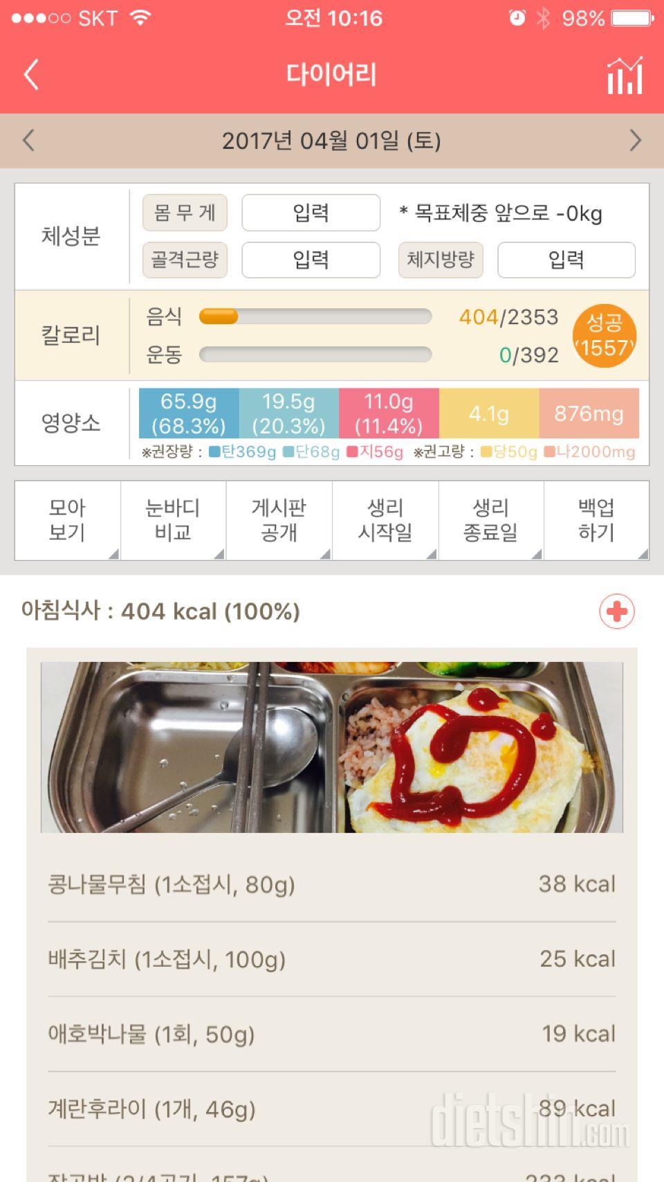 30일 아침먹기 8일차 성공!