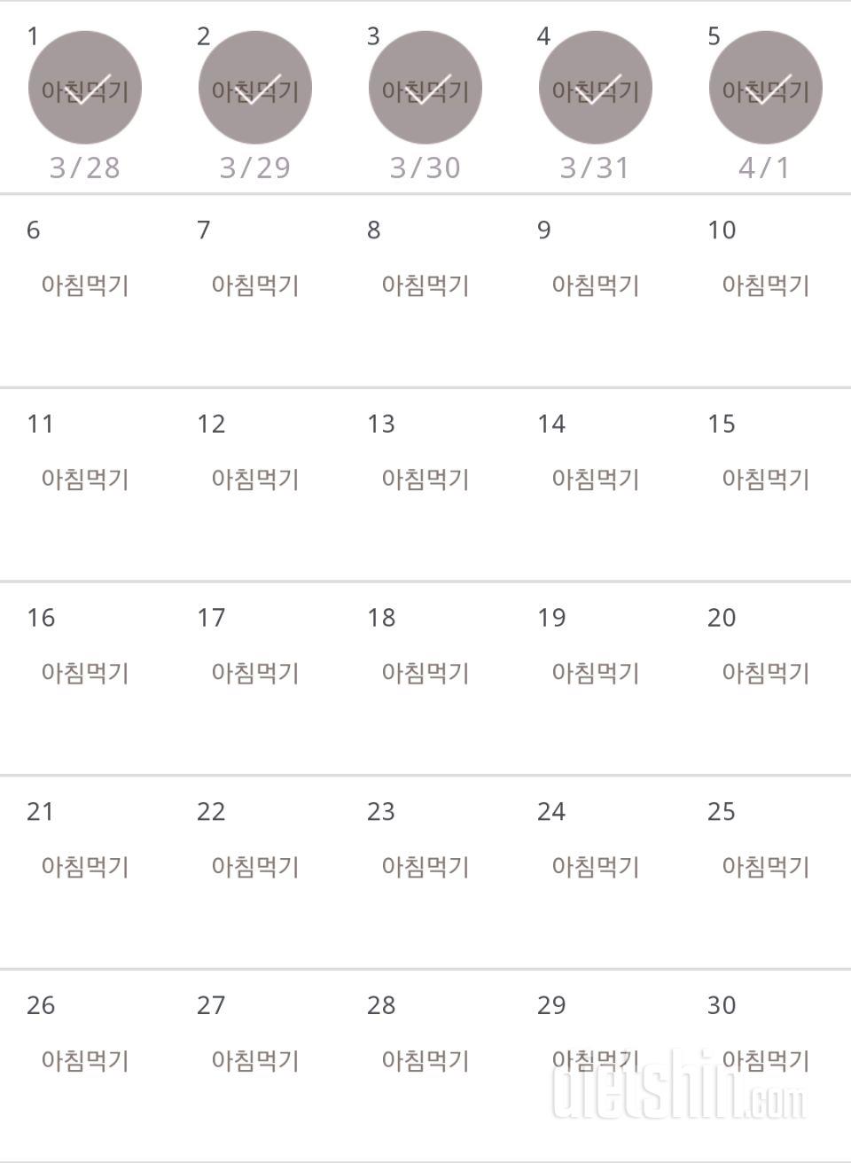 30일 아침먹기 5일차 성공!