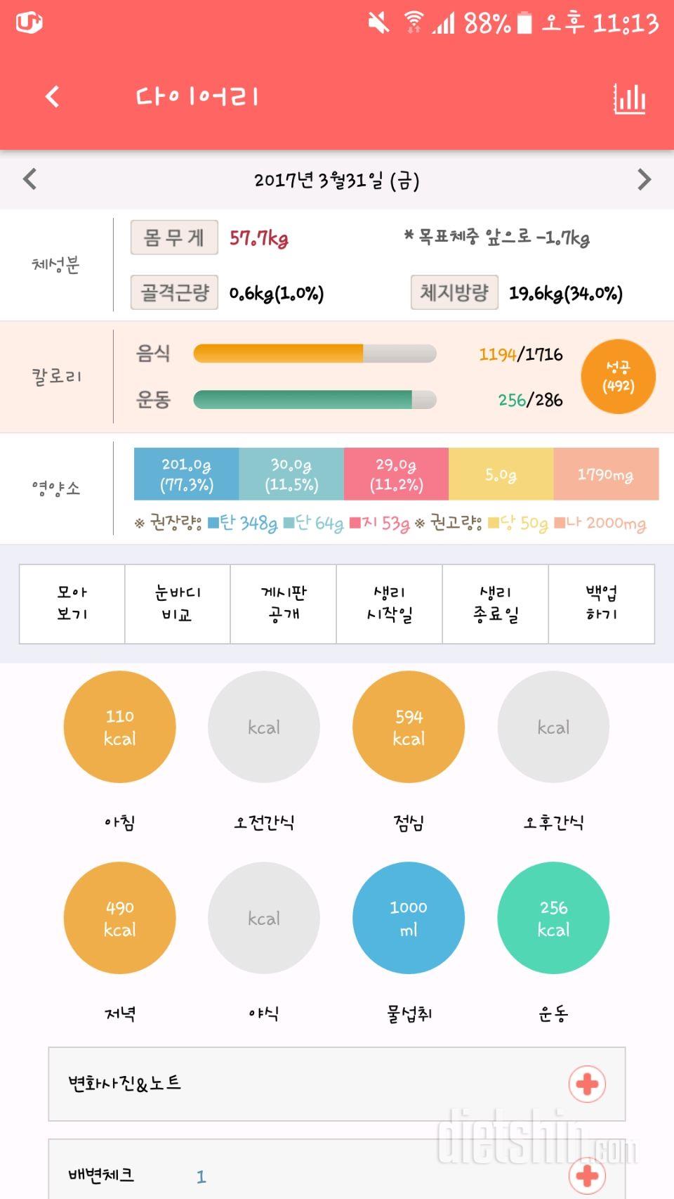 30일 야식끊기 4일차 성공!