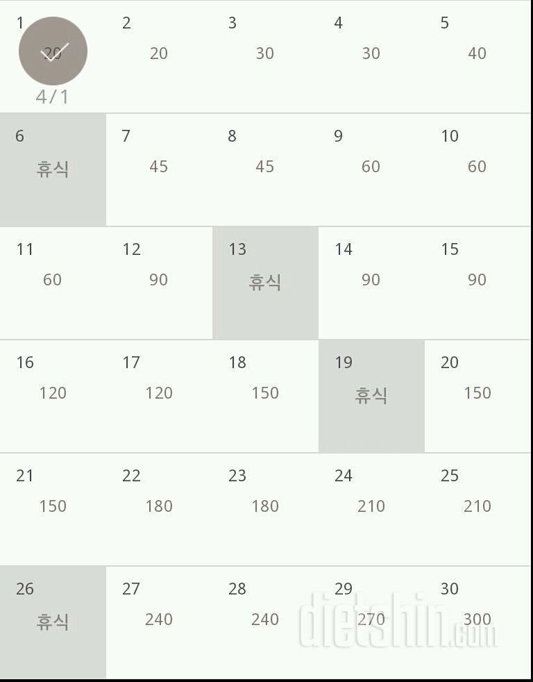 30일 플랭크 1일차 성공!