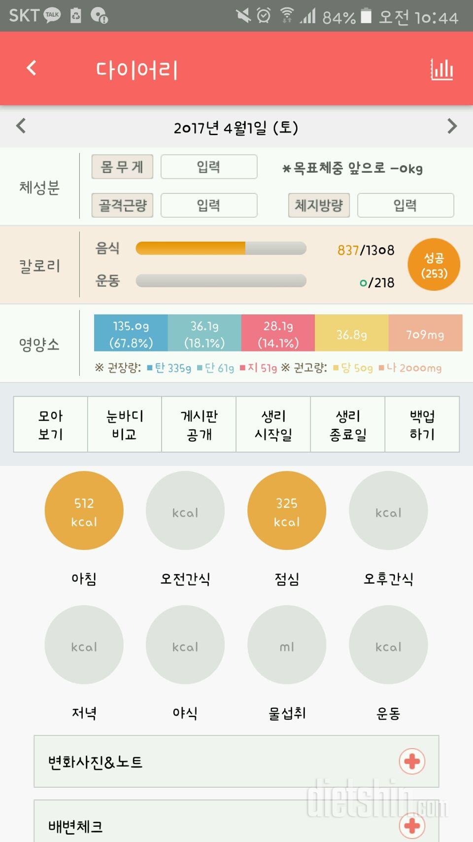 30일 아침먹기 13일차 성공!