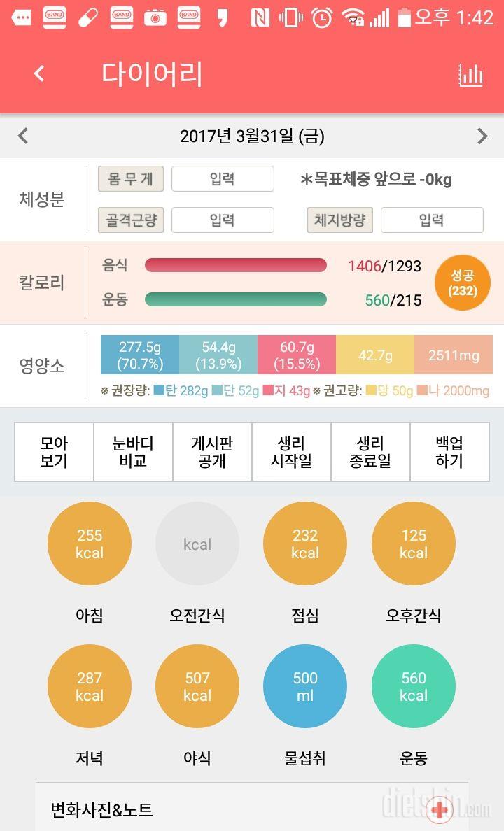 30일 당줄이기 14일차 성공!