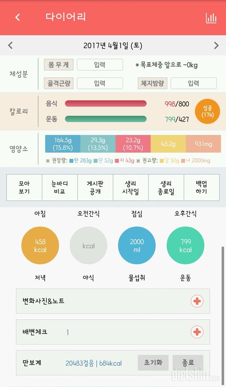 30일 하루 2L 물마시기 20일차 성공!