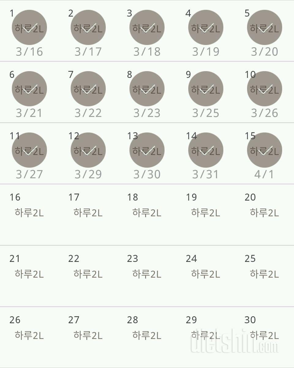 30일 하루 2L 물마시기 15일차 성공!