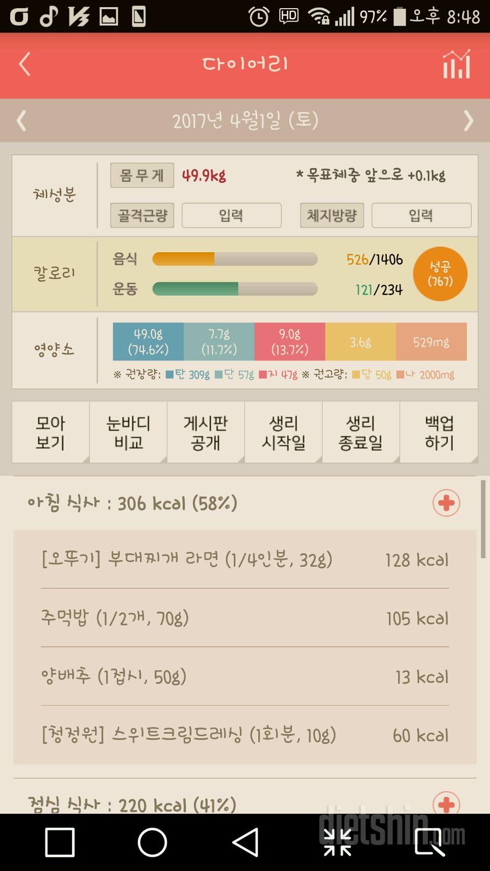 30일 당줄이기 17일차 성공!