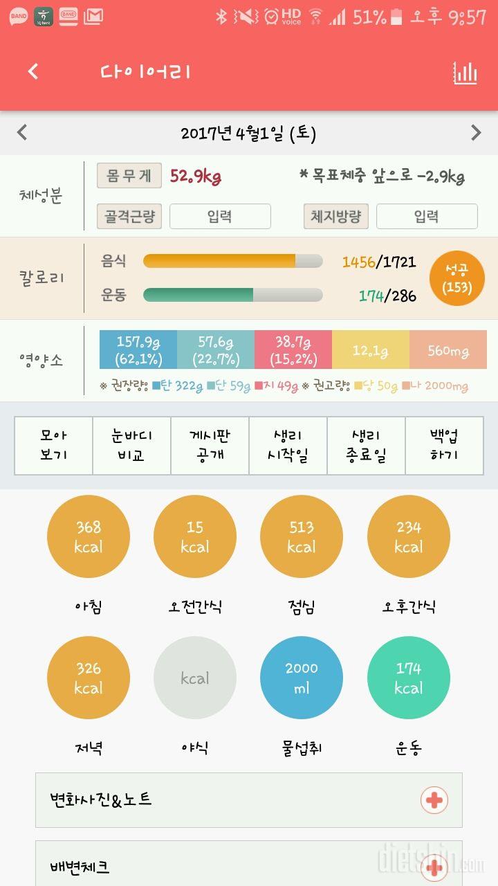 30일 당줄이기 1일차 성공!