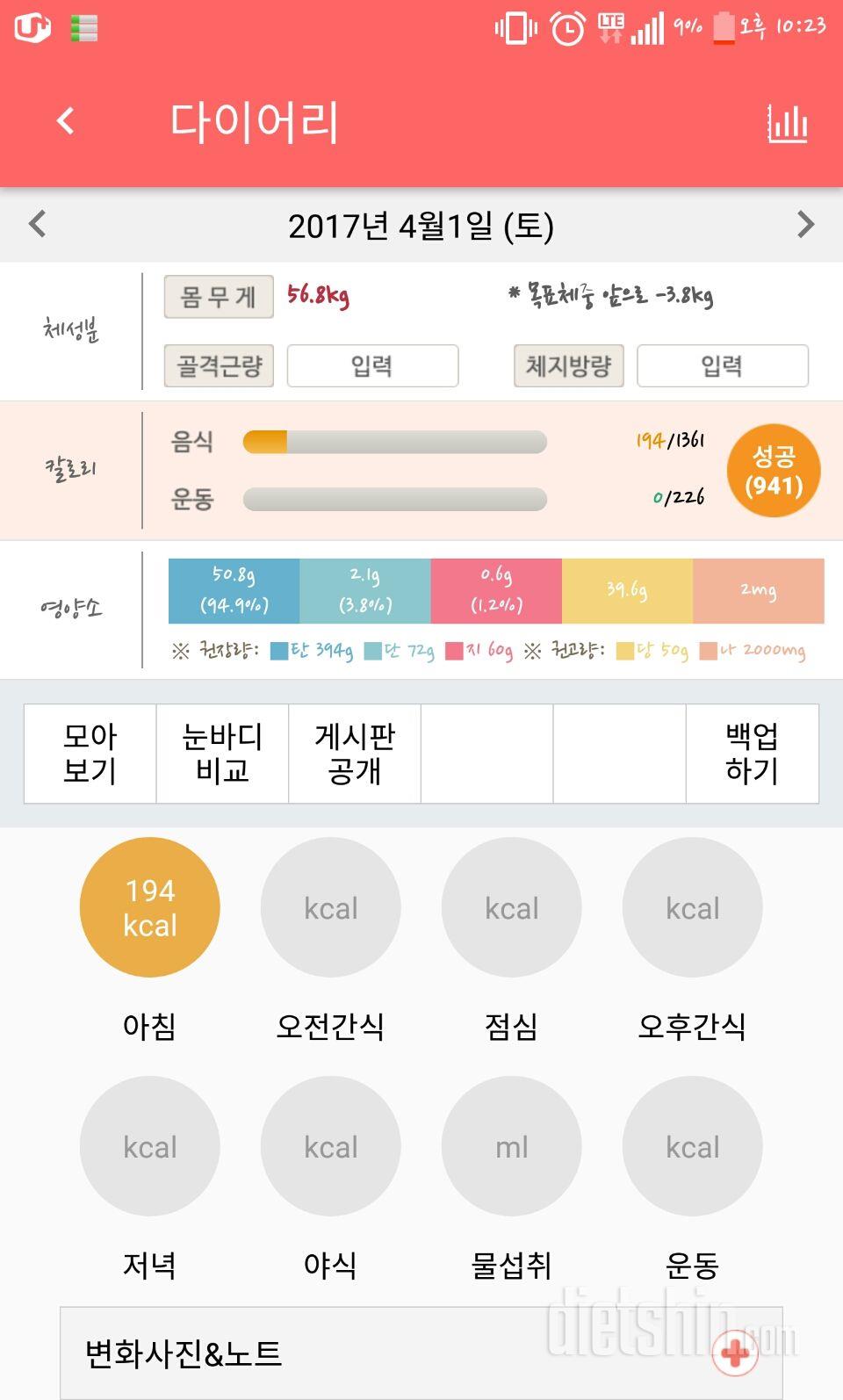 30일 야식끊기 5일차 성공!