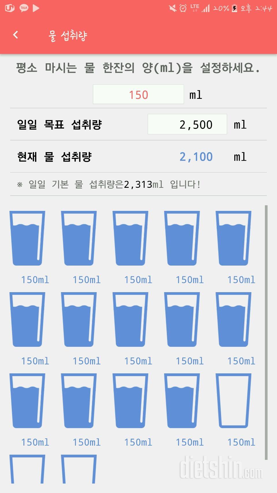 30일 하루 2L 물마시기 2일차 성공!