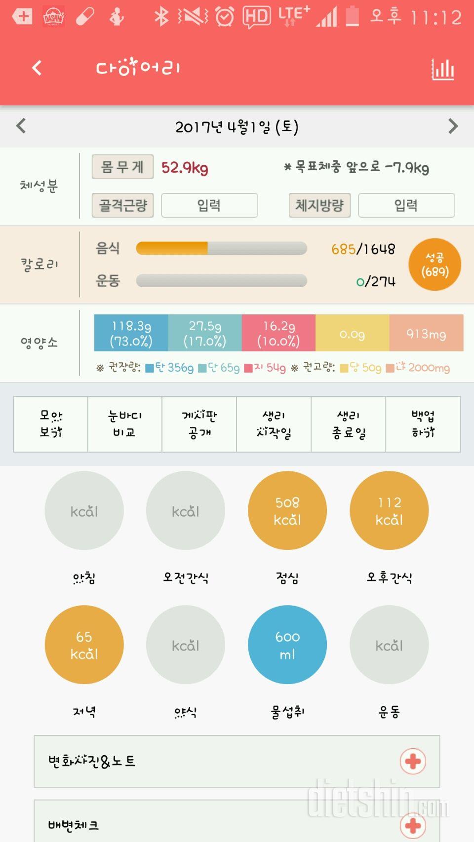 30일 야식끊기 6일차 성공!