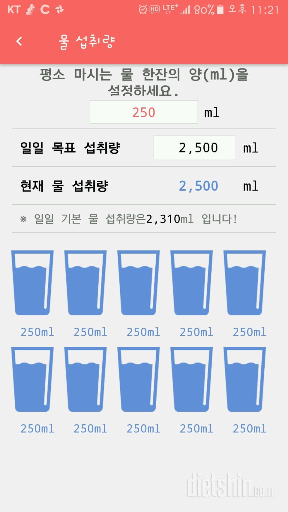 30일 하루 2L 물마시기 31일차 성공!