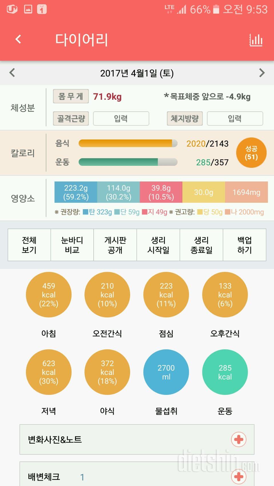 30일 하루 2L 물마시기 2일차 성공!