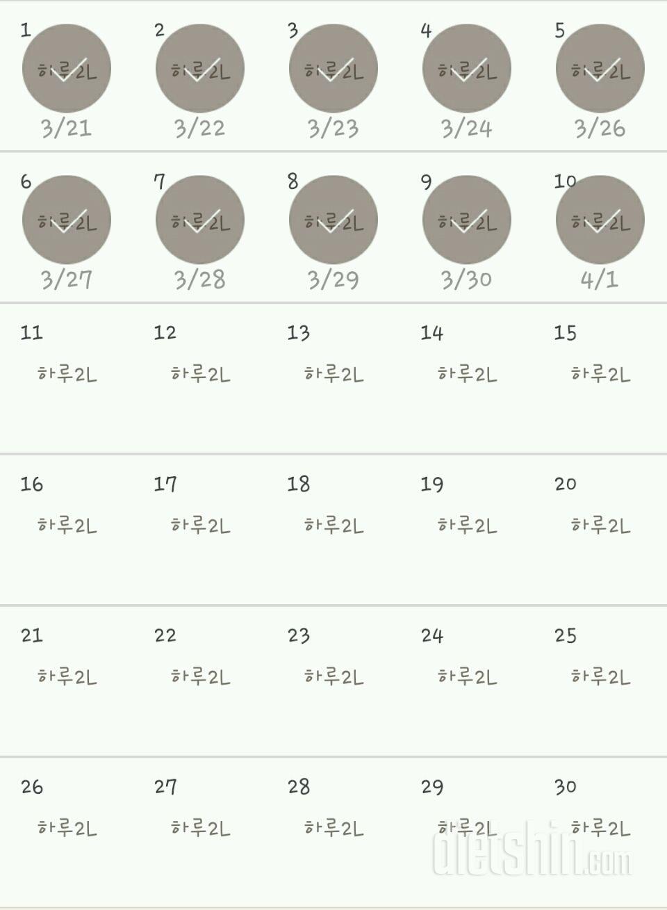 30일 하루 2L 물마시기 10일차 성공!