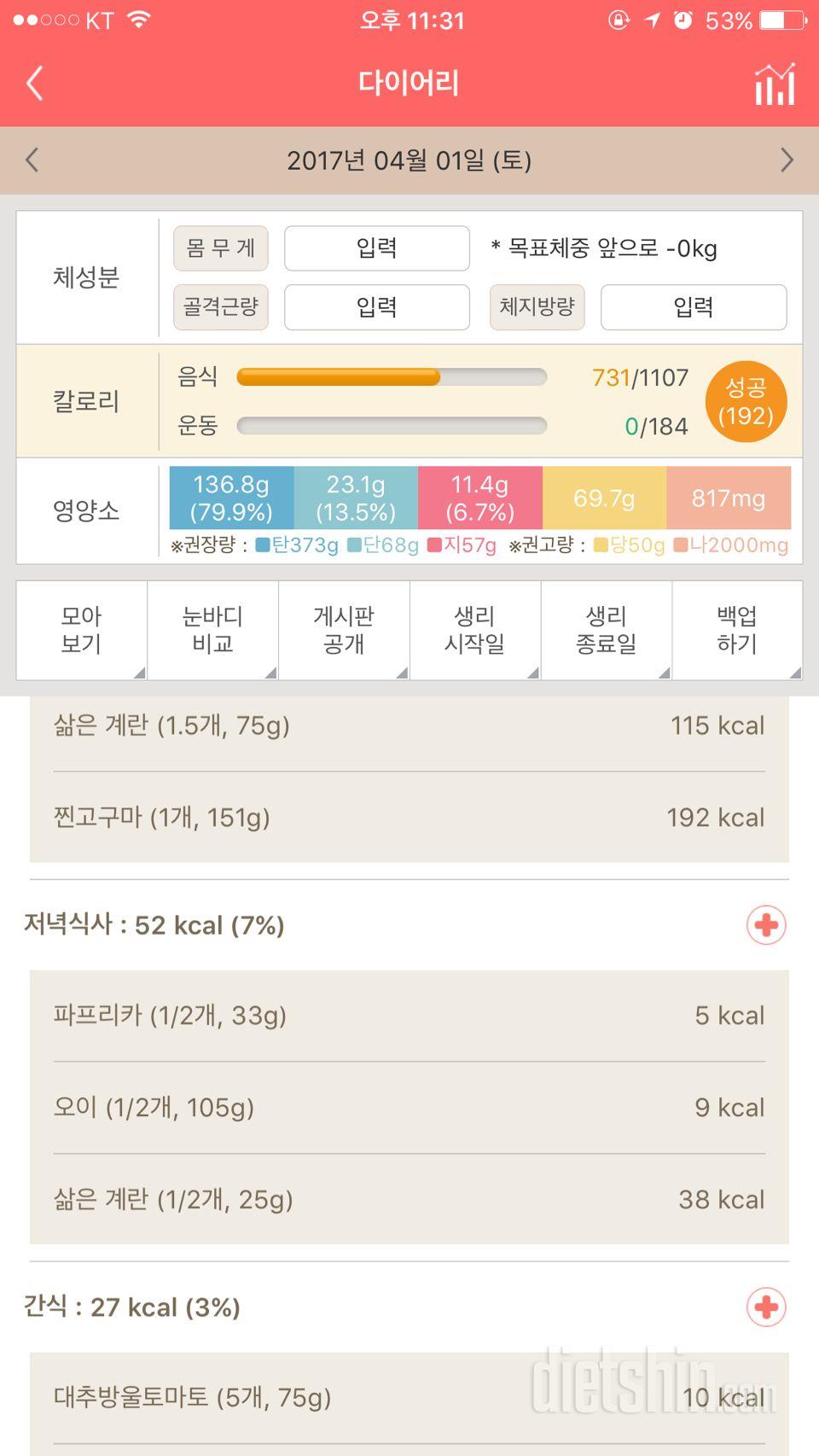 30일 1,000kcal 식단 6일차 성공!