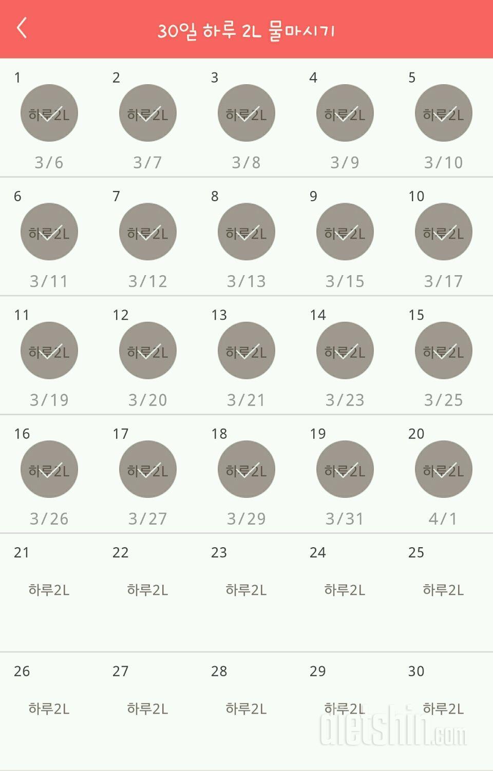 30일 하루 2L 물마시기 20일차 성공!