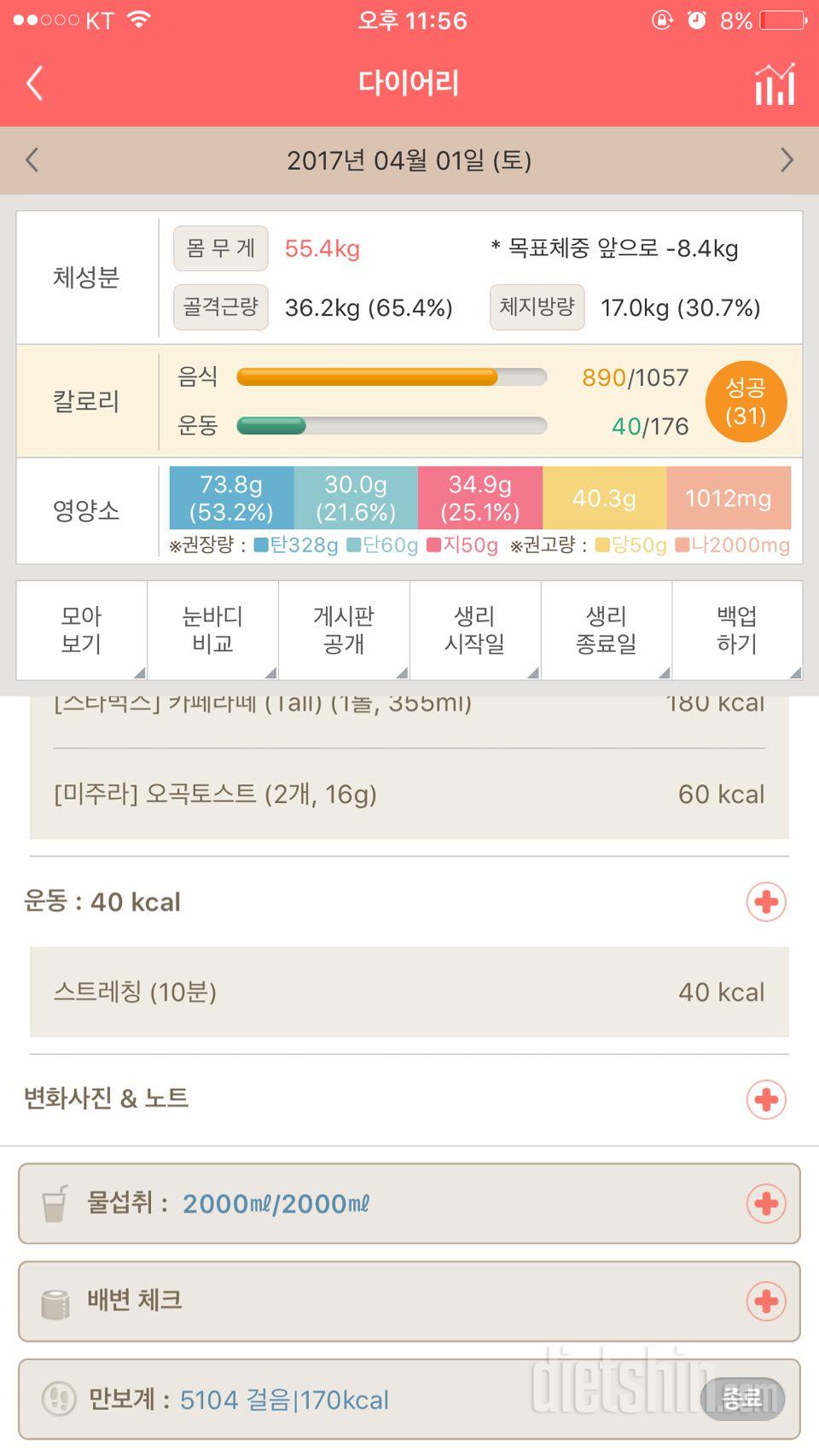 30일 하루 2L 물마시기 3일차 성공!