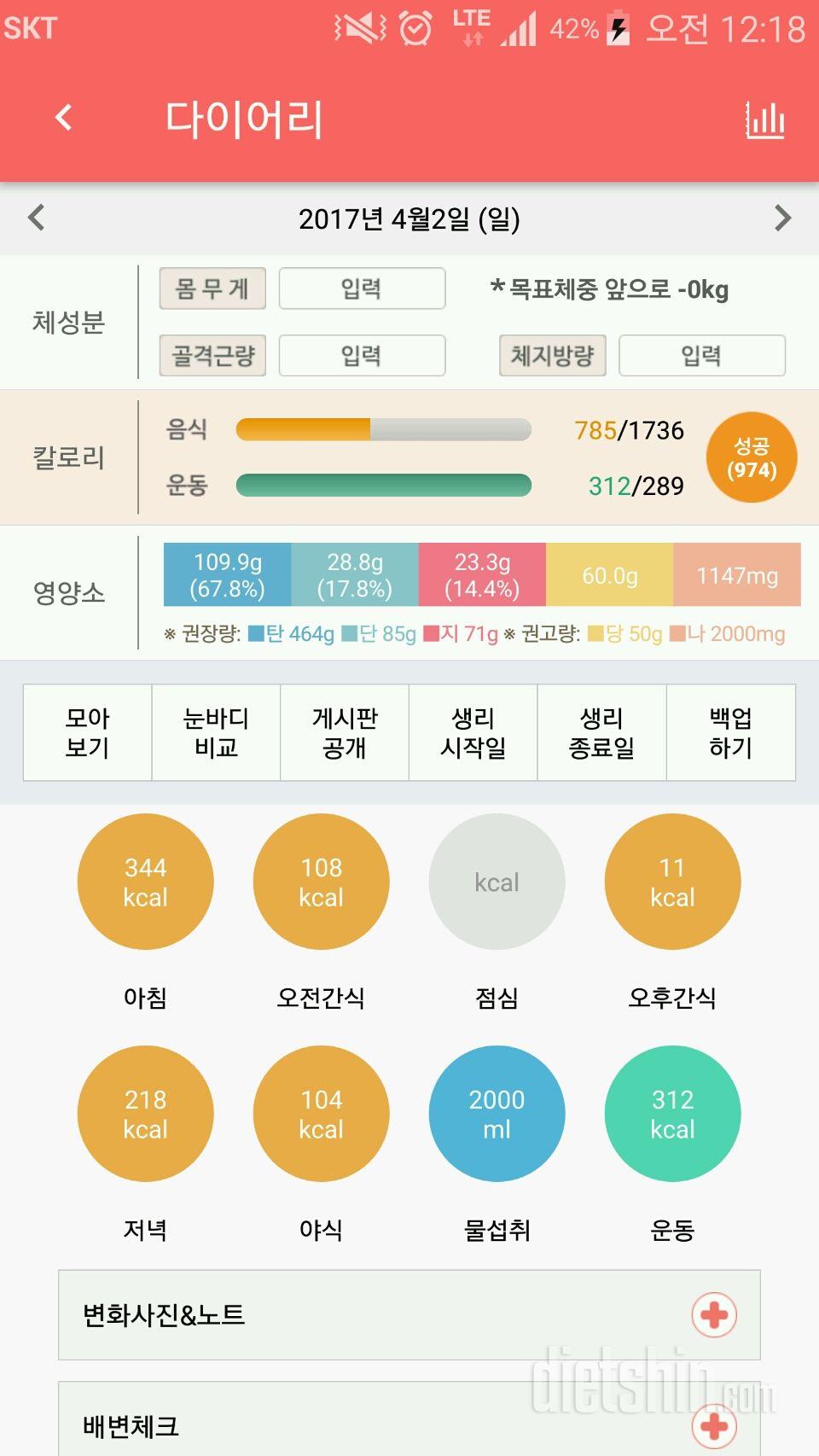 30일 밀가루 끊기 3일차 성공!