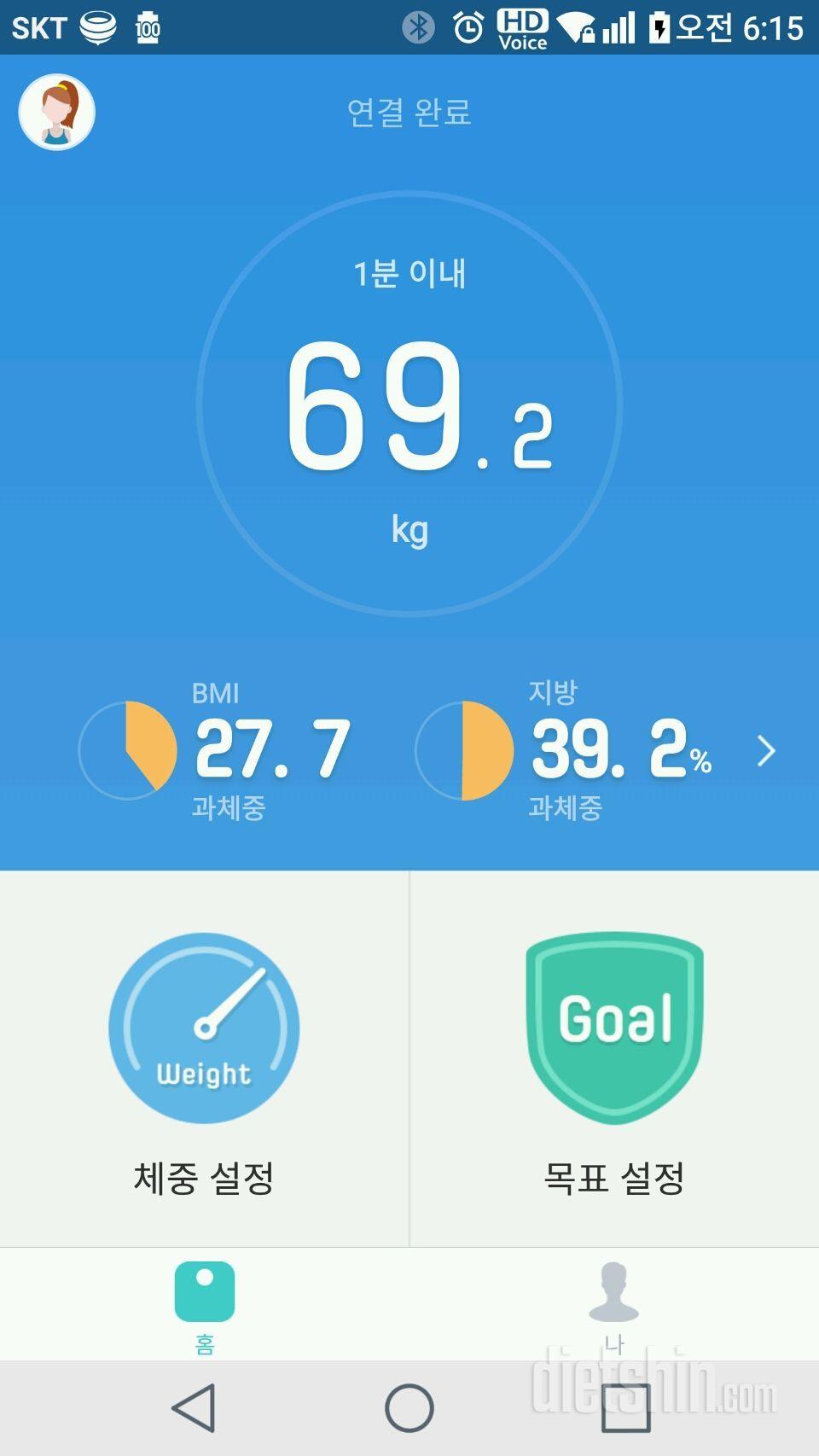 오늘 아침 공복 몸무게