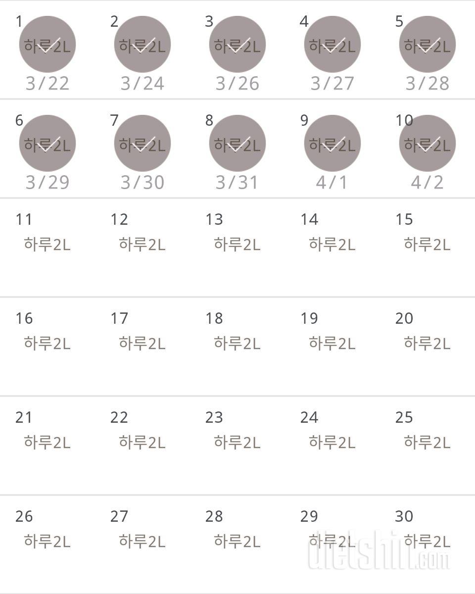 30일 하루 2L 물마시기 10일차 성공!