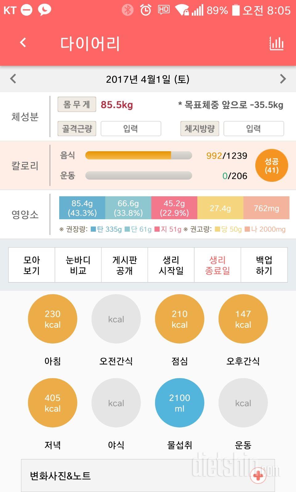 30일 1,000kcal 식단 8일차 성공!