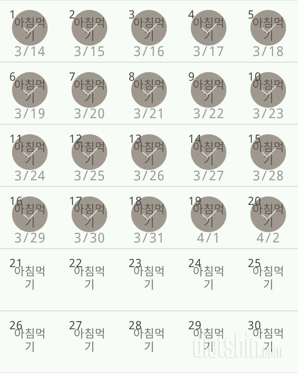 30일 아침먹기 20일차 성공!