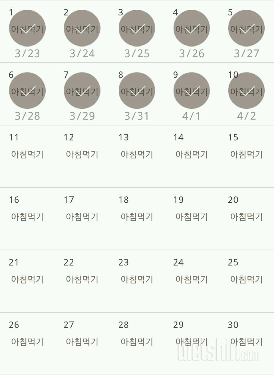 30일 아침먹기 10일차 성공!