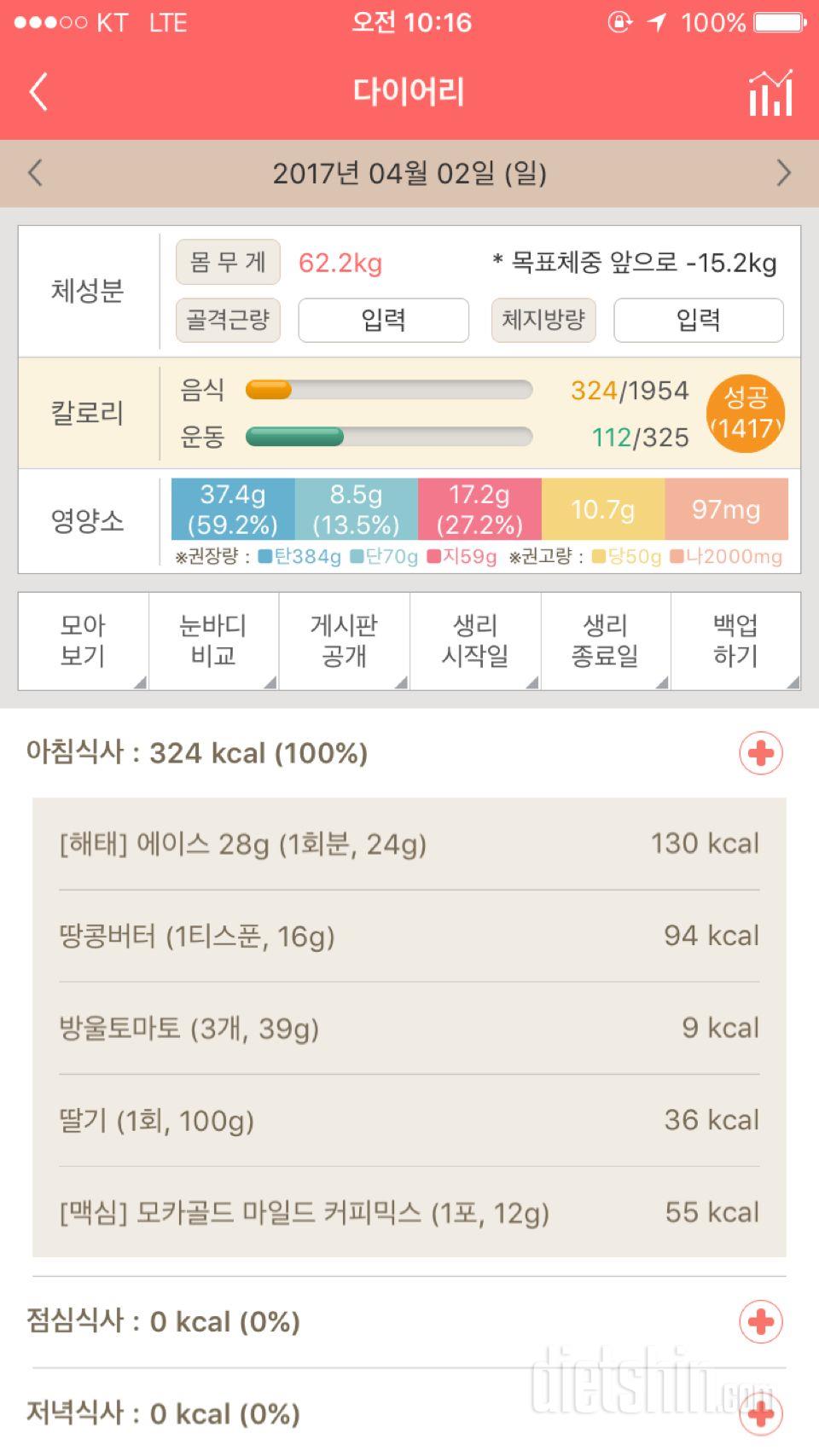 30일 아침먹기 29일차 성공!