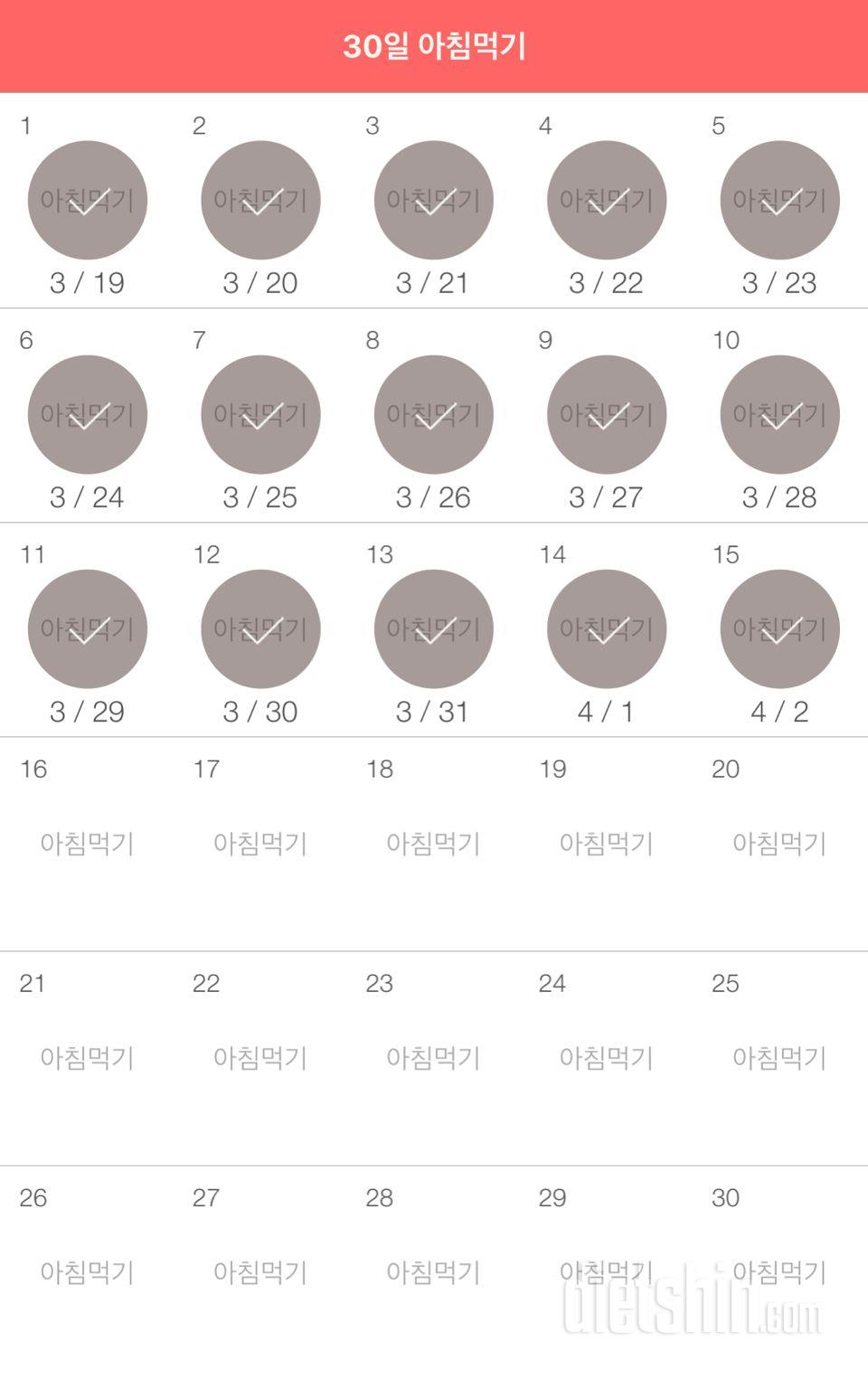 30일 아침먹기 15일차 성공!