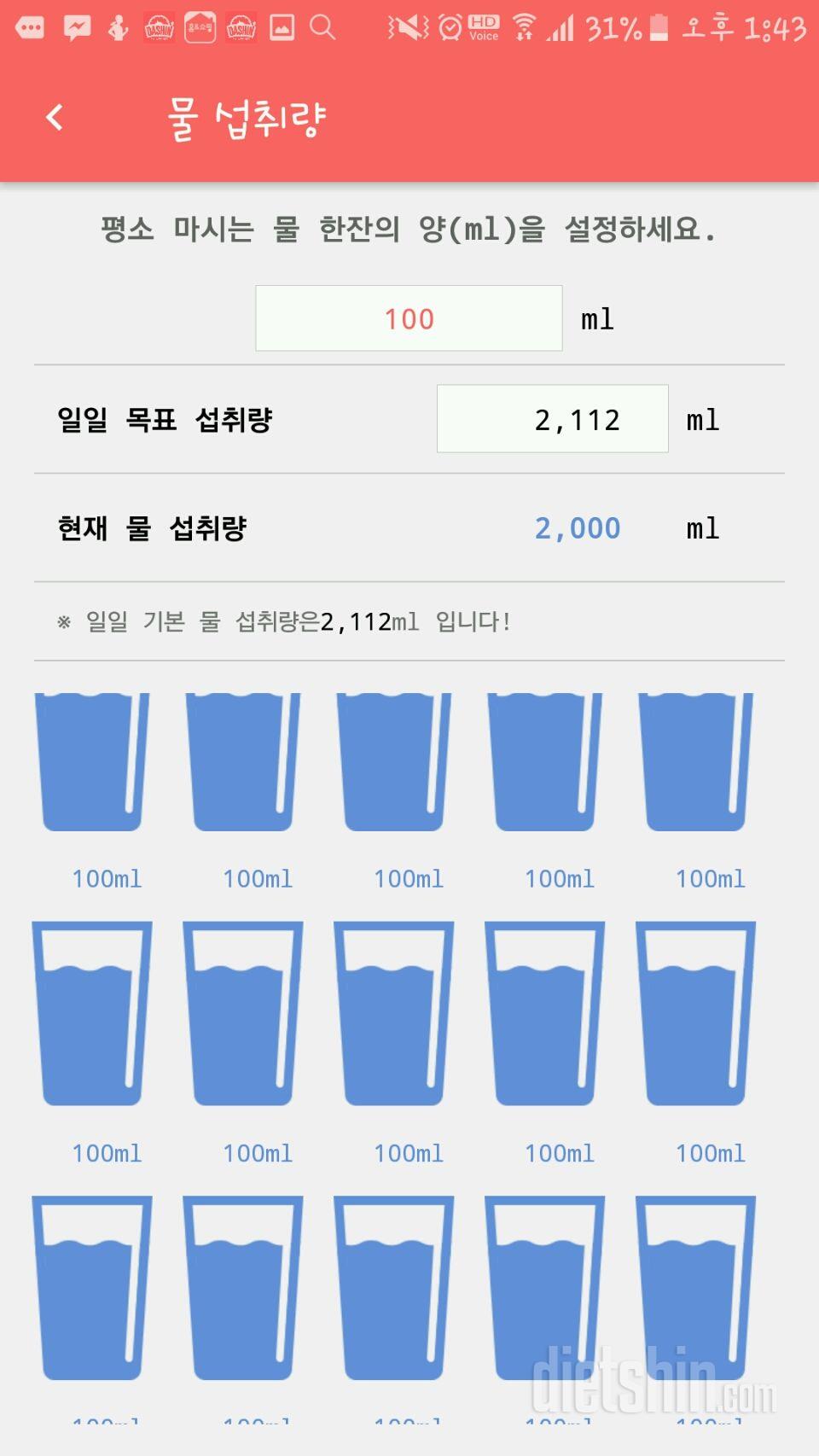 30일 하루 2L 물마시기 14일차 성공!