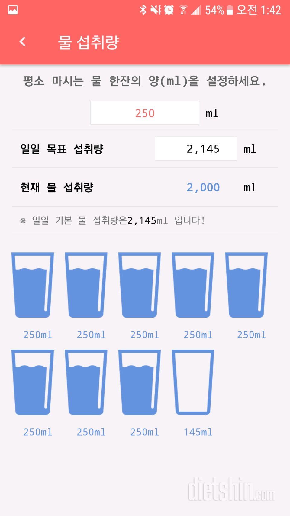 30일 하루 2L 물마시기 2일차 성공!