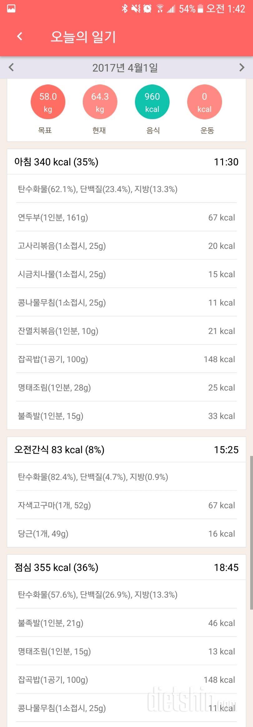 30일 밀가루 끊기 2일차 성공!