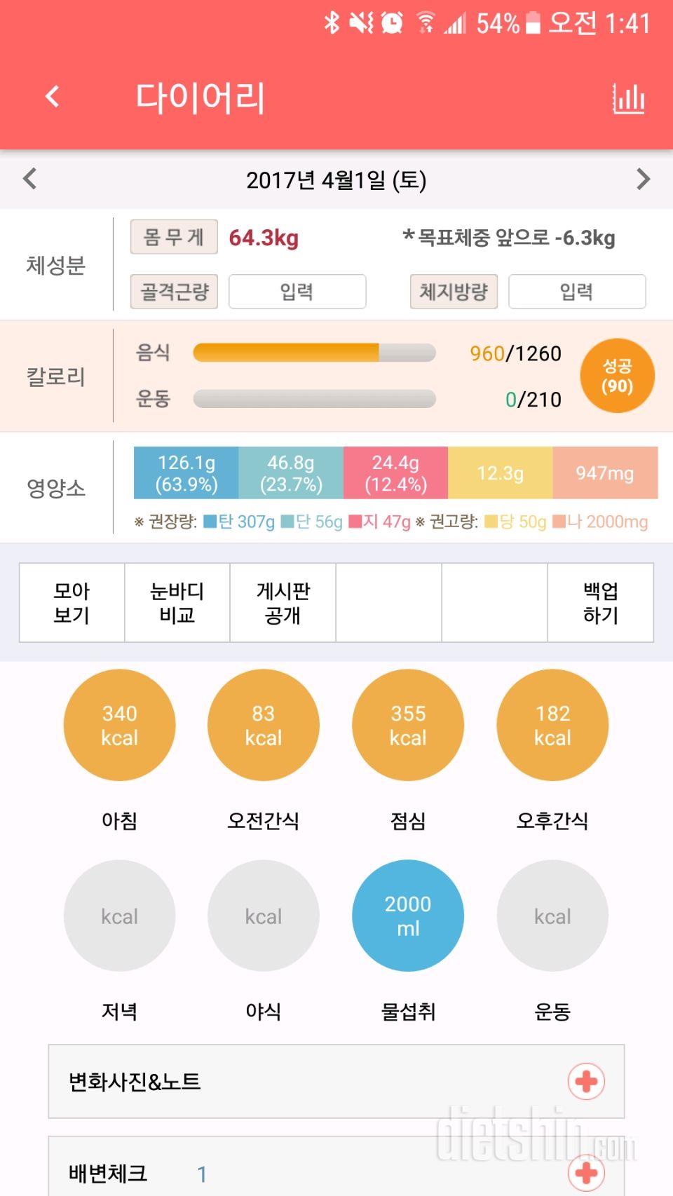 30일 당줄이기 2일차 성공!