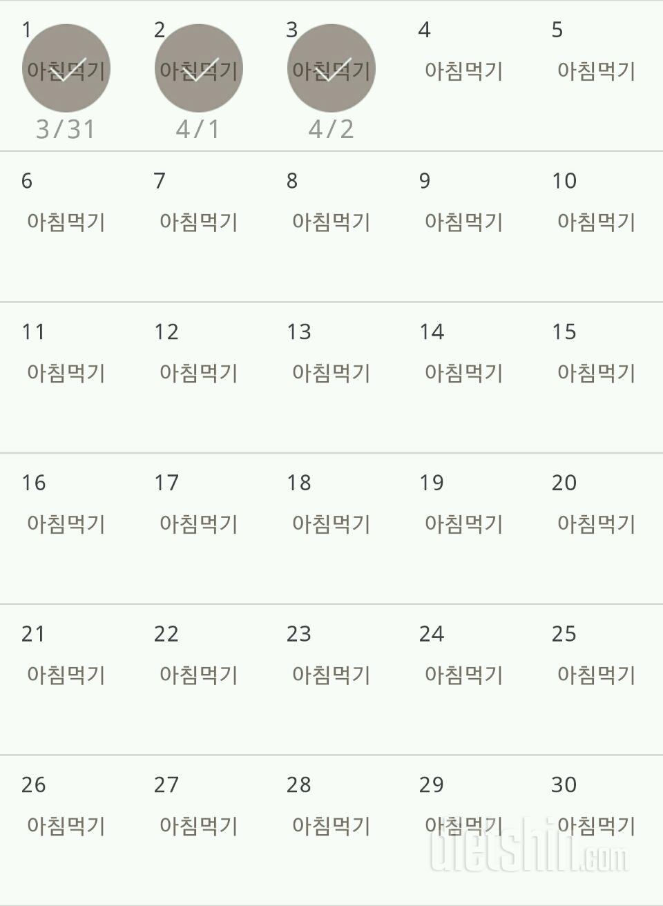 30일 아침먹기 3일차 성공!