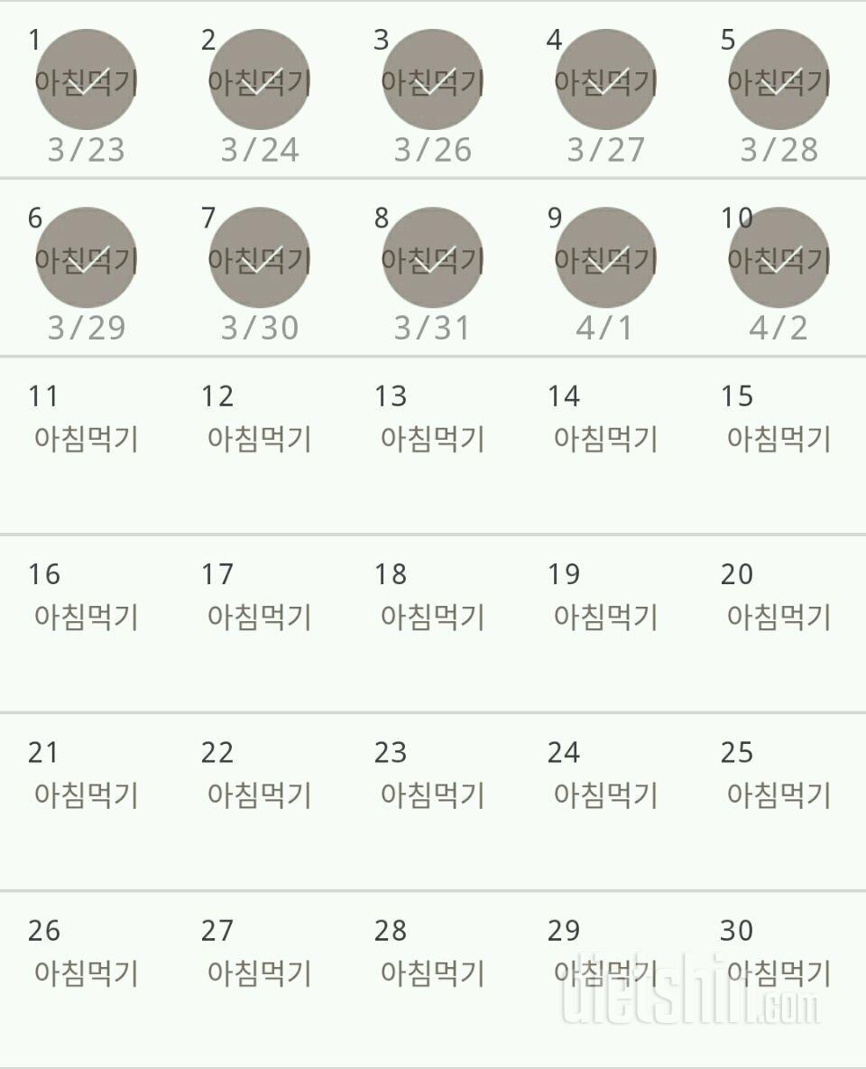 30일 아침먹기 10일차 성공!