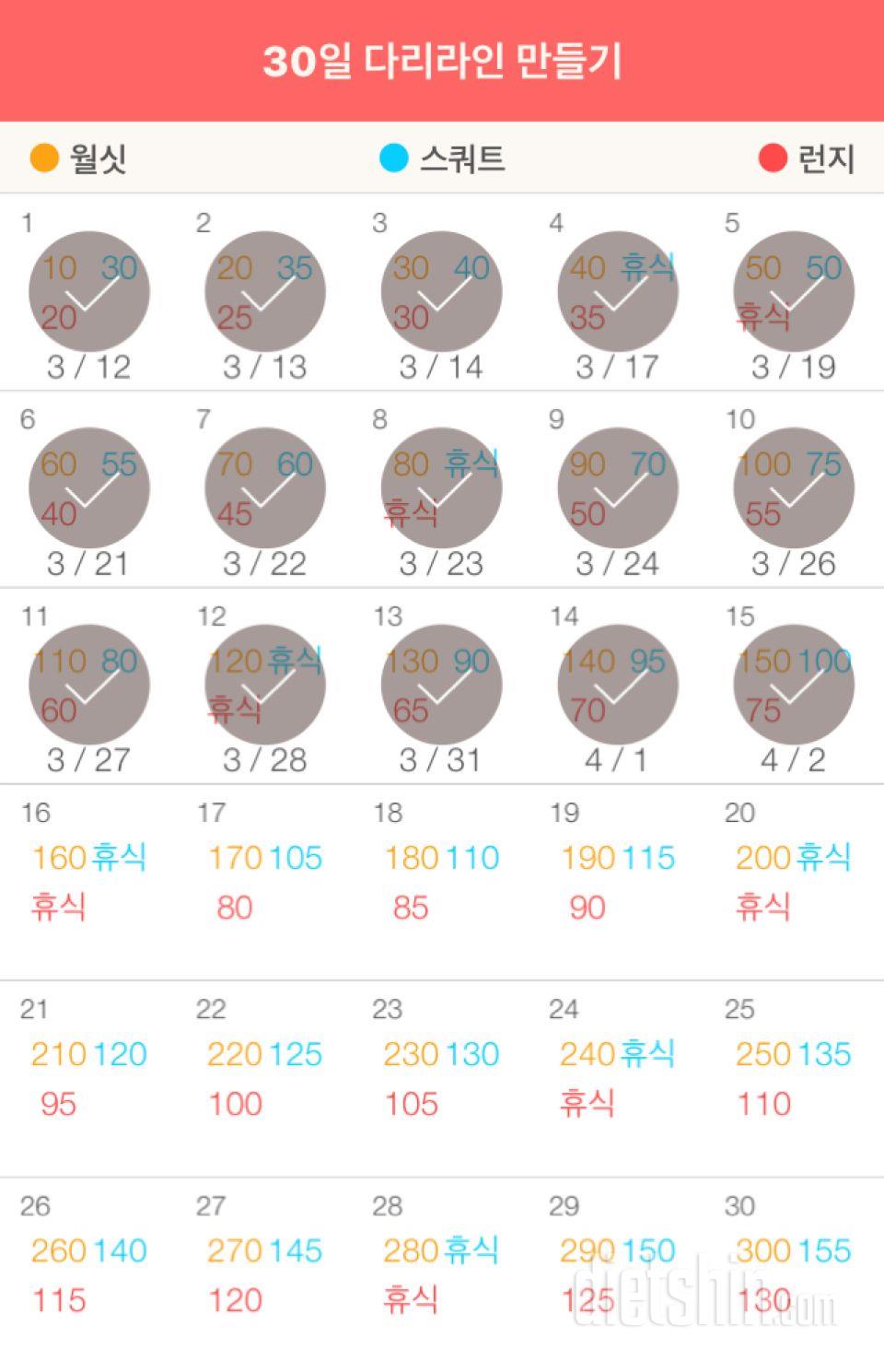 30일 다리라인 만들기 15일차 성공!