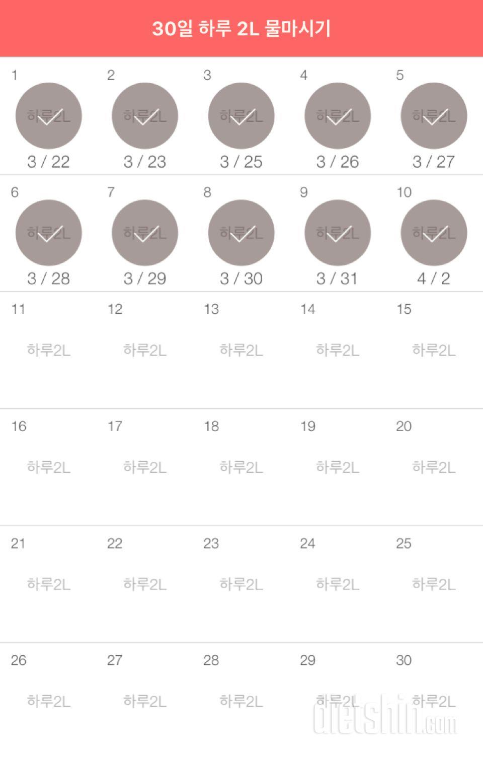 30일 하루 2L 물마시기 10일차 성공!