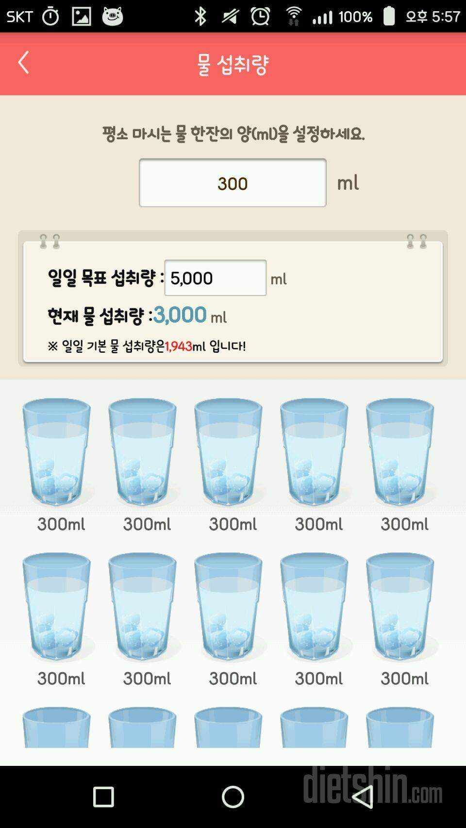 30일 하루 2L 물마시기 4일차 성공!