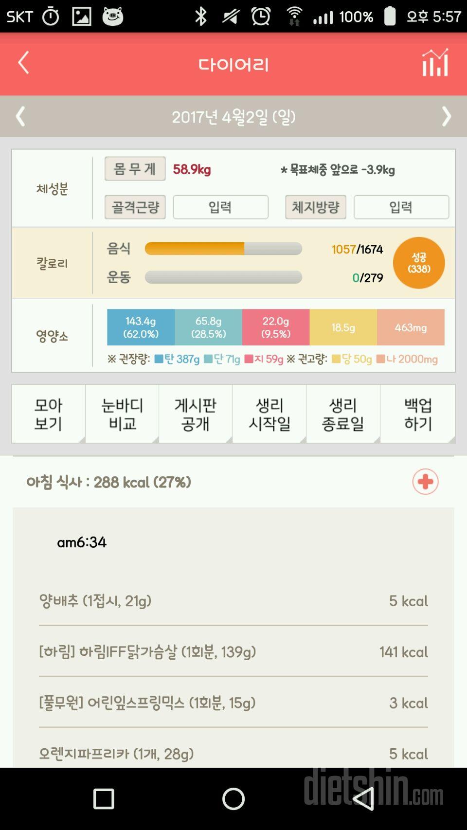 30일 당줄이기 4일차 성공!