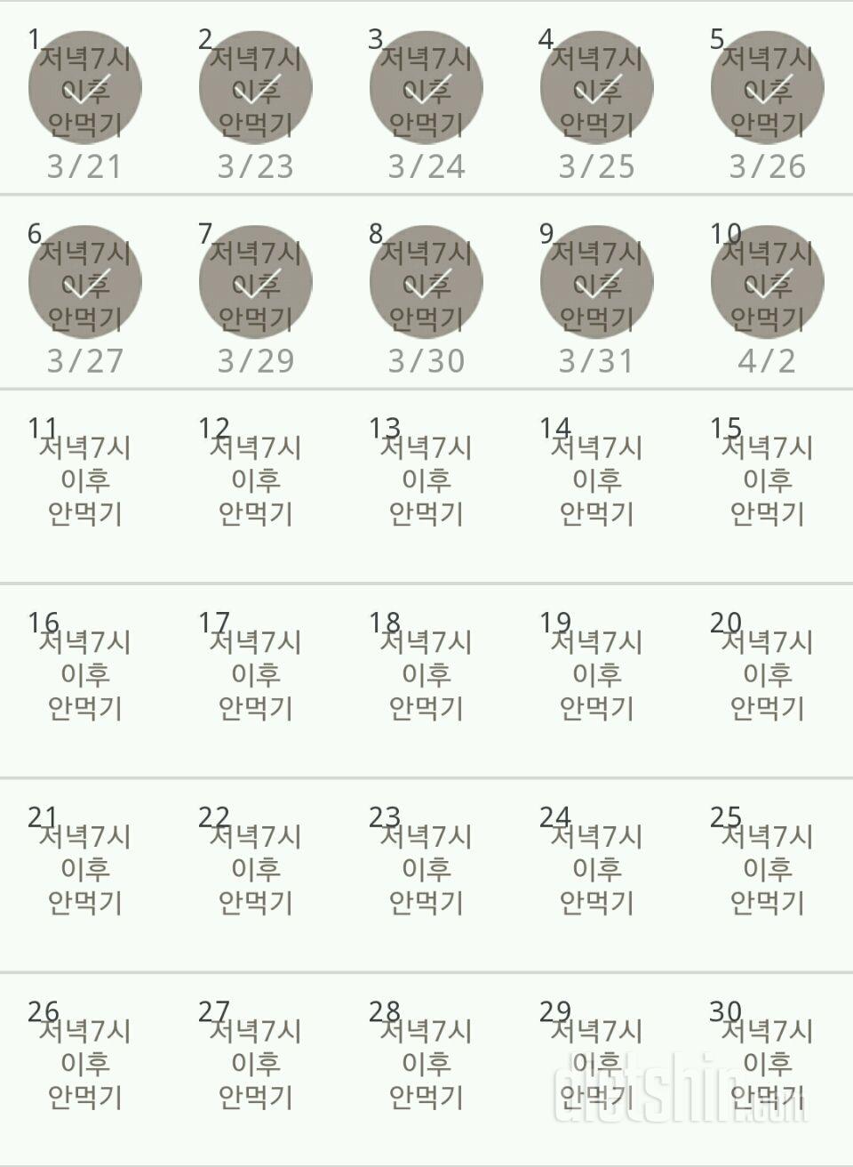 30일 야식끊기 10일차 성공!