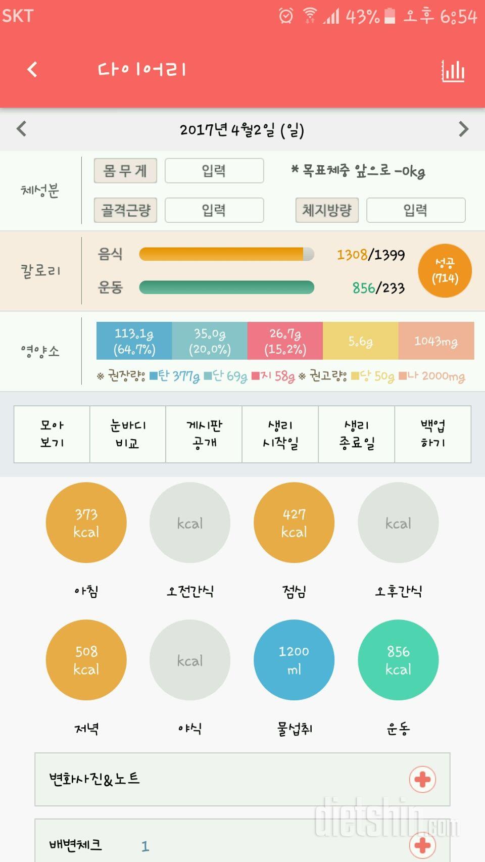 30일 야식끊기 10일차 성공!