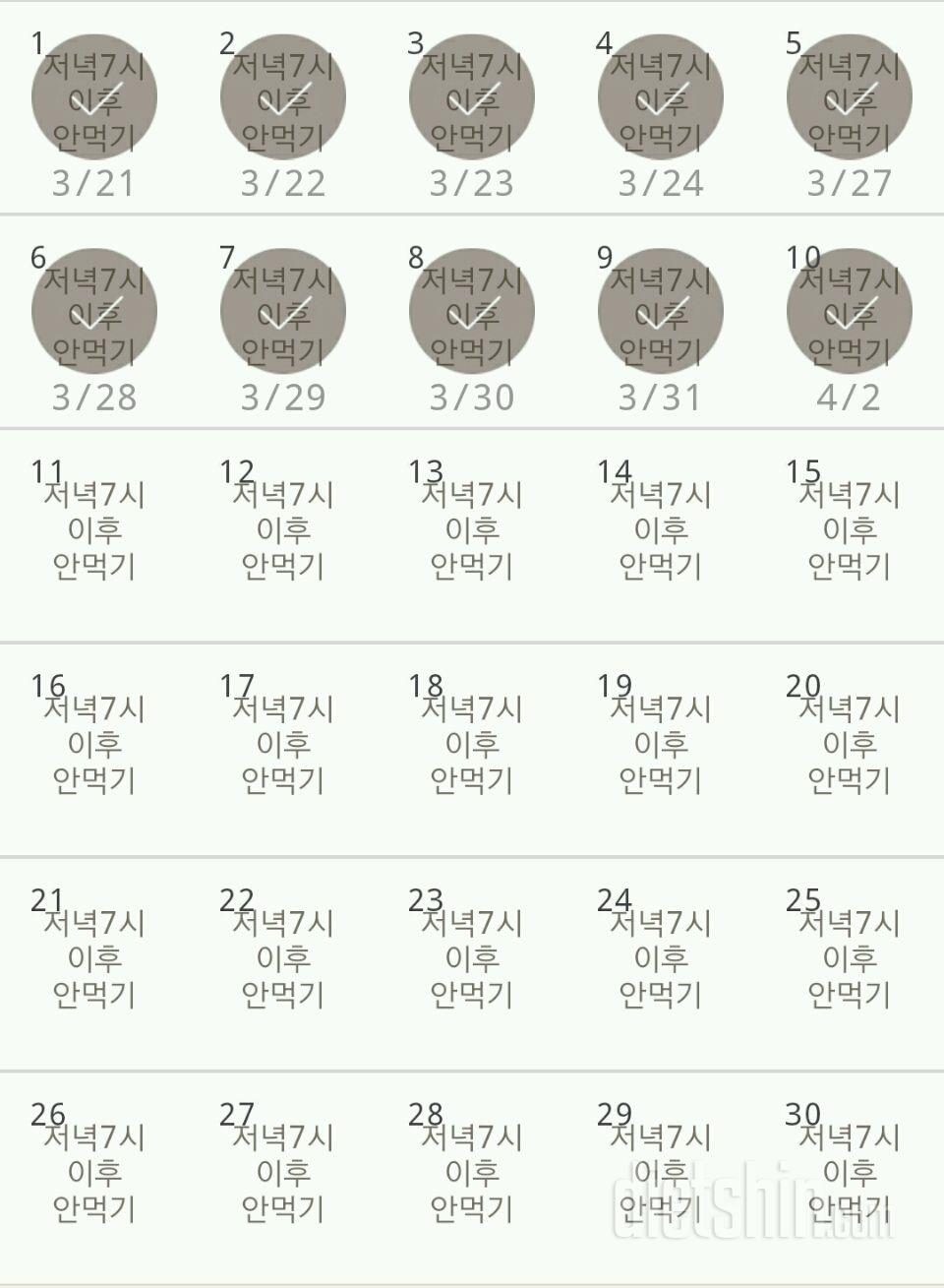 30일 야식끊기 10일차 성공!