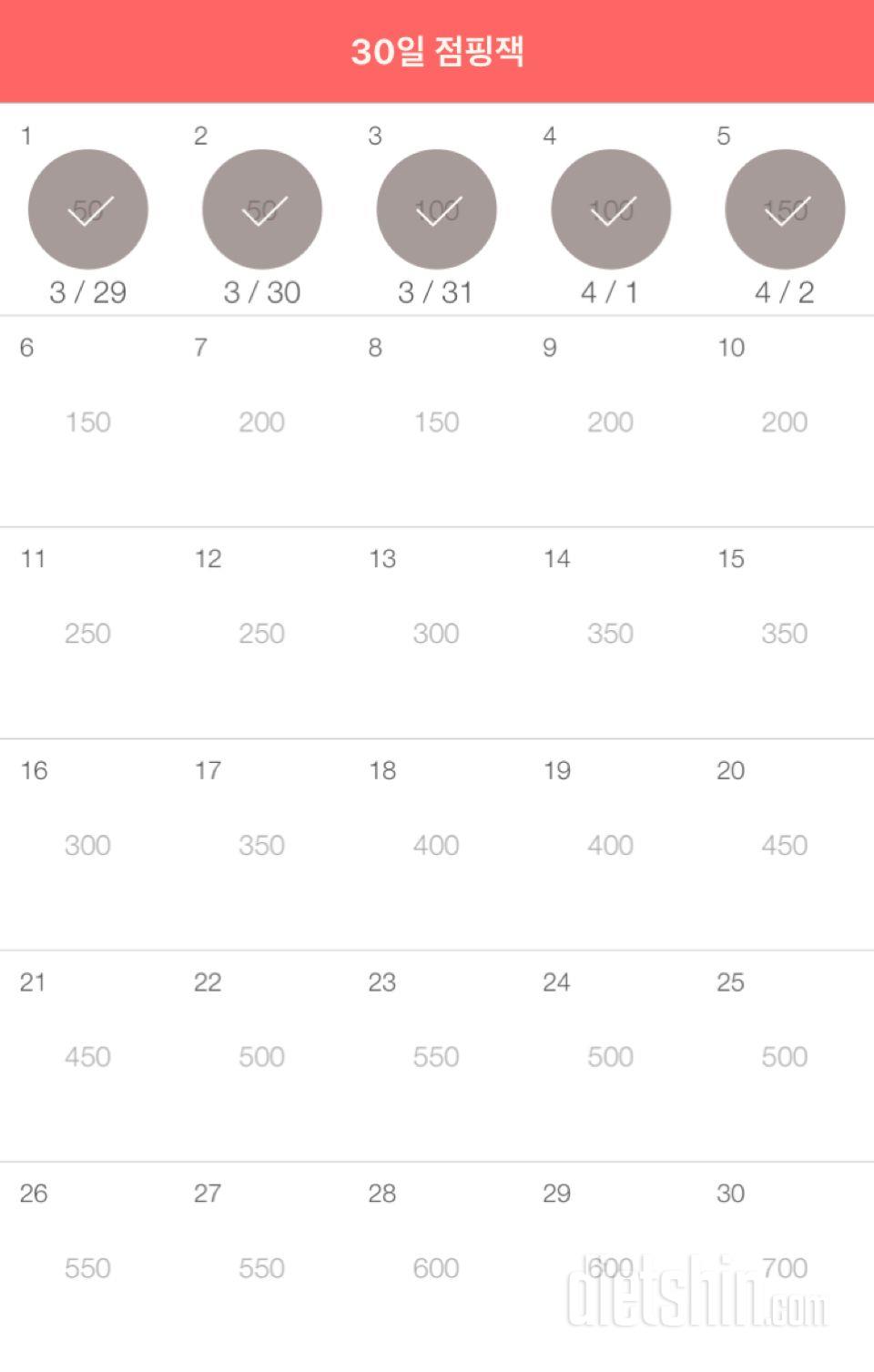 30일 점핑잭 5일차 성공!